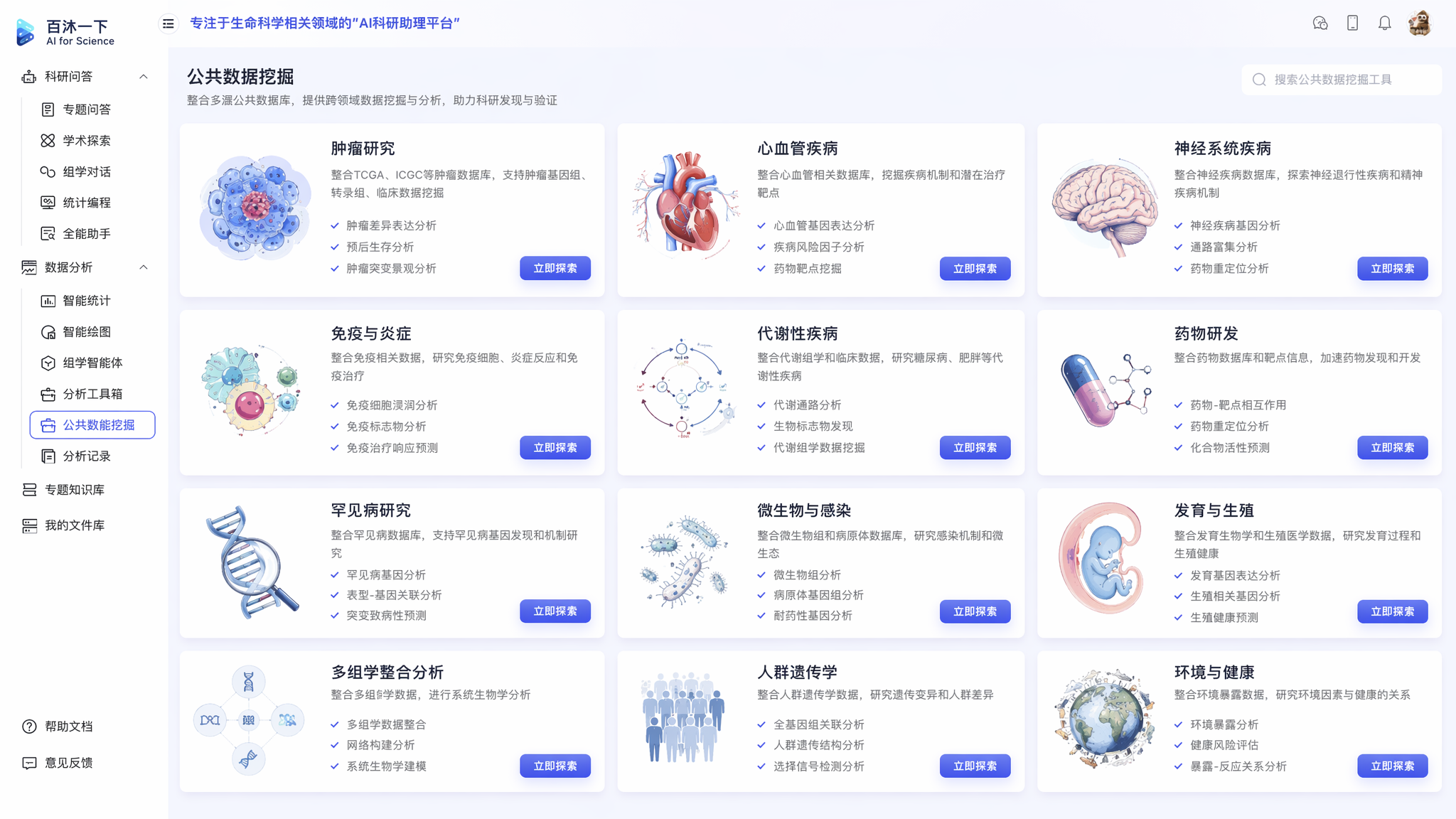 公共数据挖掘 · 数据库入口