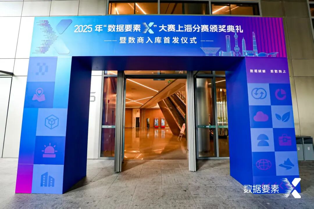 百沐团队获 2025「数据要素 ×」大赛上海分赛「最具发展潜力」奖