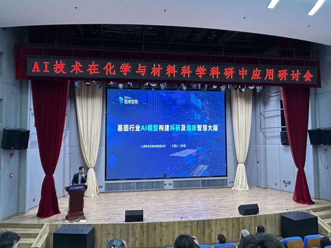 百沐生物总经理汪东亚作专题报告
