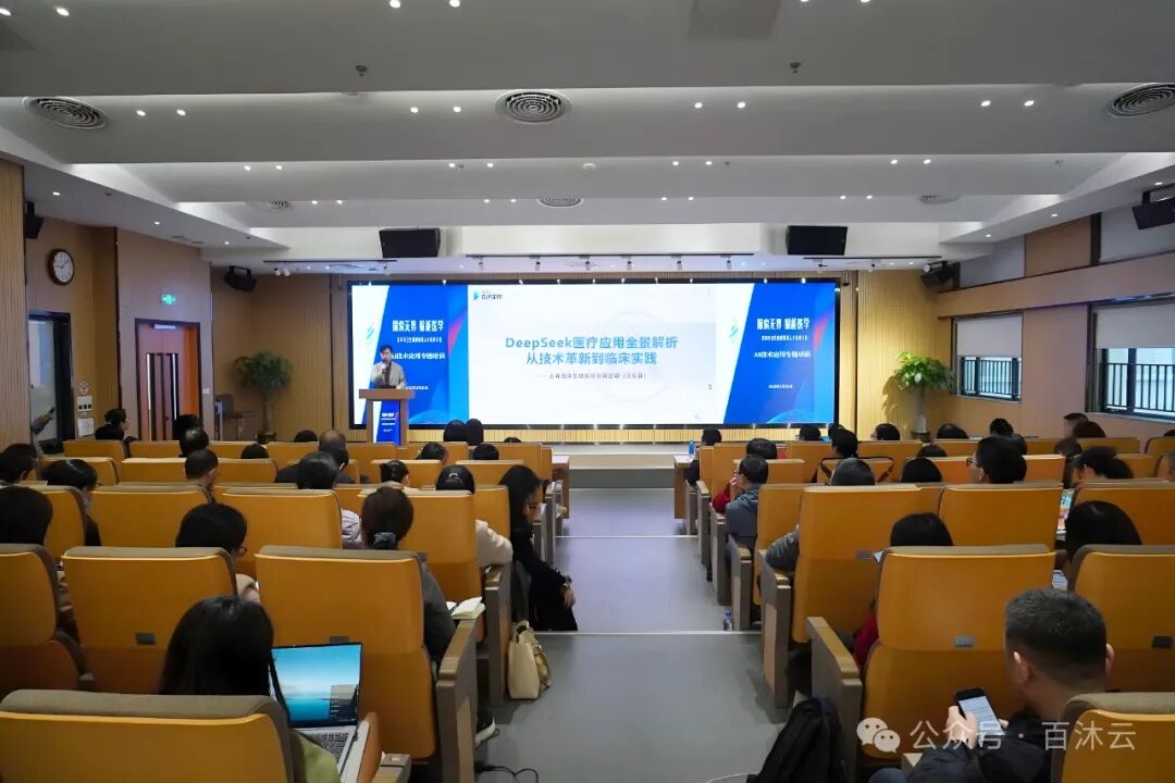 百沐团队出席深圳市卫健能教中心 AI 专题培训,解析 DeepSeek 医疗场景应用