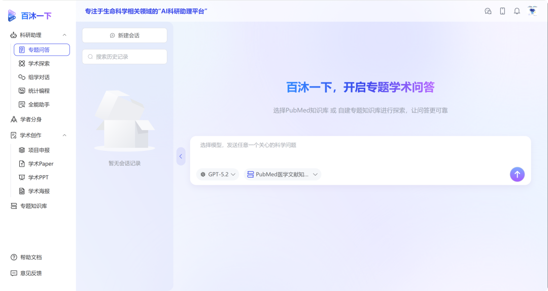 百沐一下 AI 科研助理：从专题问答到统计编程，覆盖日常科研
