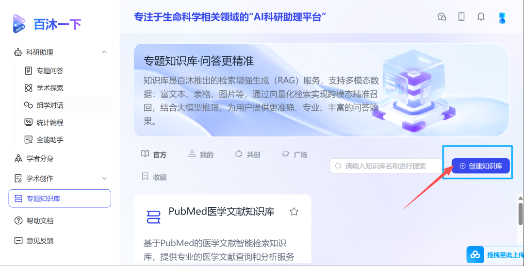 只靠通用 AI 还不够：用专题知识库让回答落到您的领域